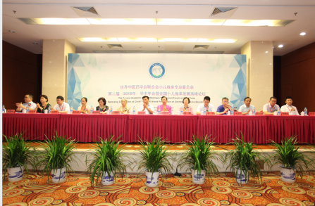 世界中联小儿推拿专委会标准审定委员会正式成立