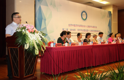 世界中联小儿推拿专委会标准审定委员会正式成立