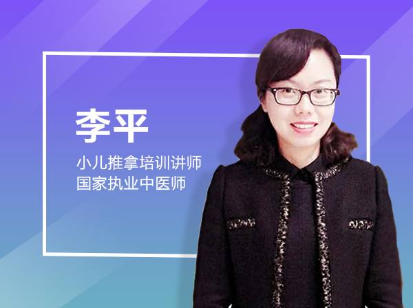 李平