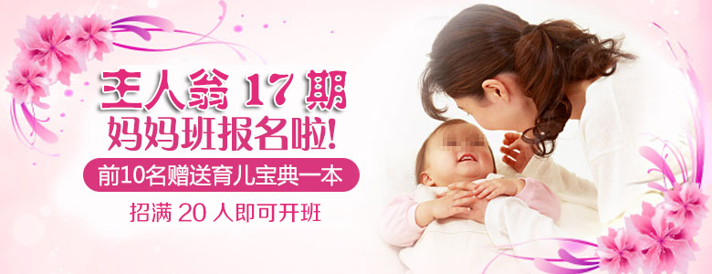妈妈班-17期3.jpg