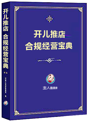 合规经营宝典.jpg