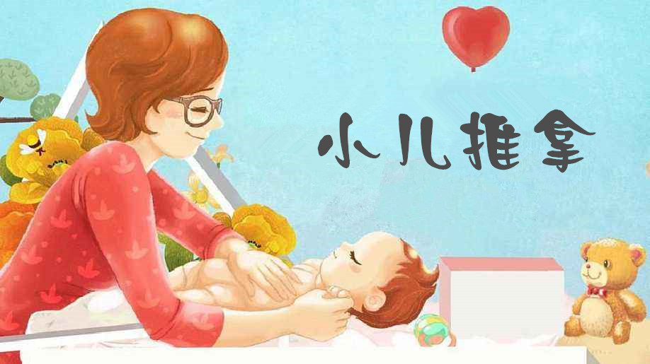 小儿推拿.jpg