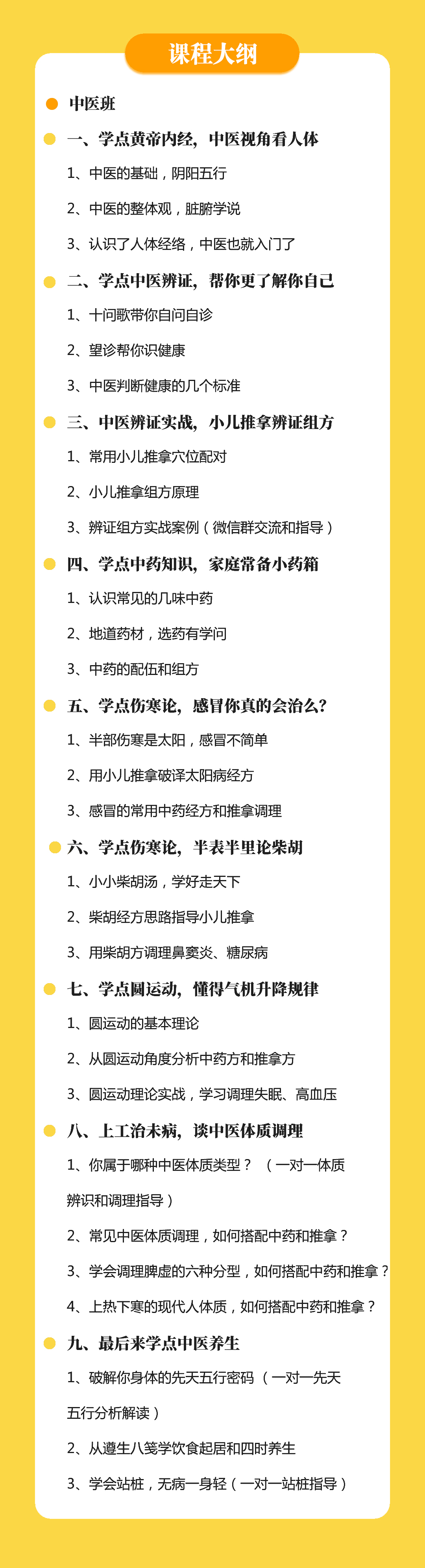 课程大纲2.jpg